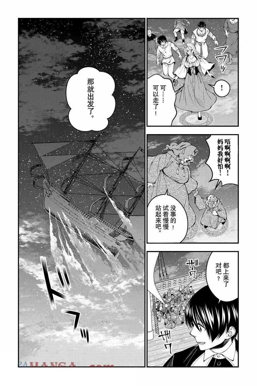渴望复仇的最强勇者、以黑暗之力所向披靡吧漫画,第96话3图
