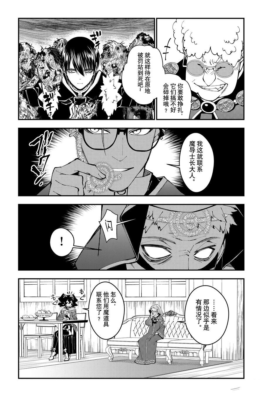 渴望复仇的最强勇者、以黑暗之力所向披靡吧漫画,第99话2图