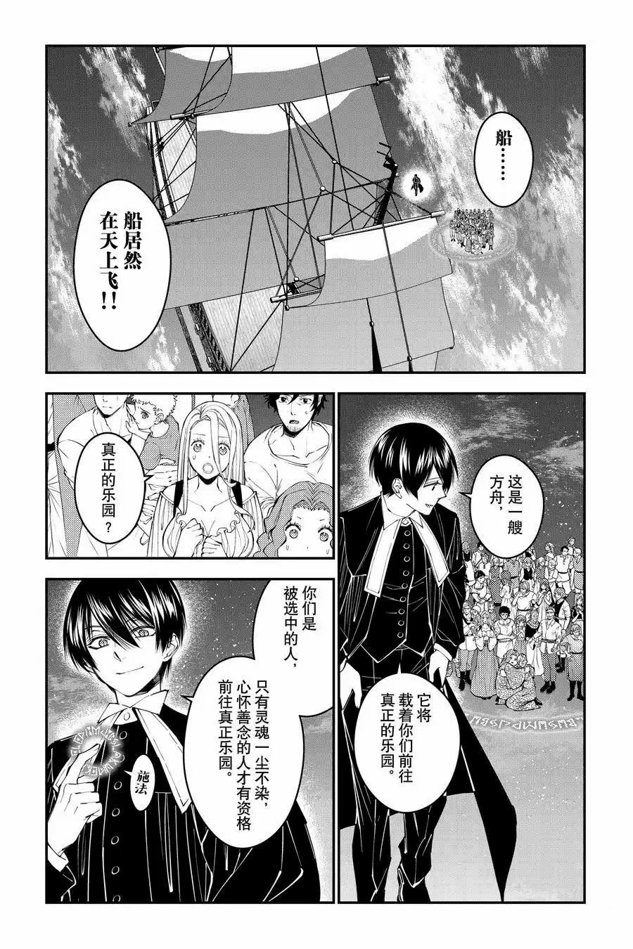 渴望复仇的最强勇者、以黑暗之力所向披靡吧漫画,第96话2图