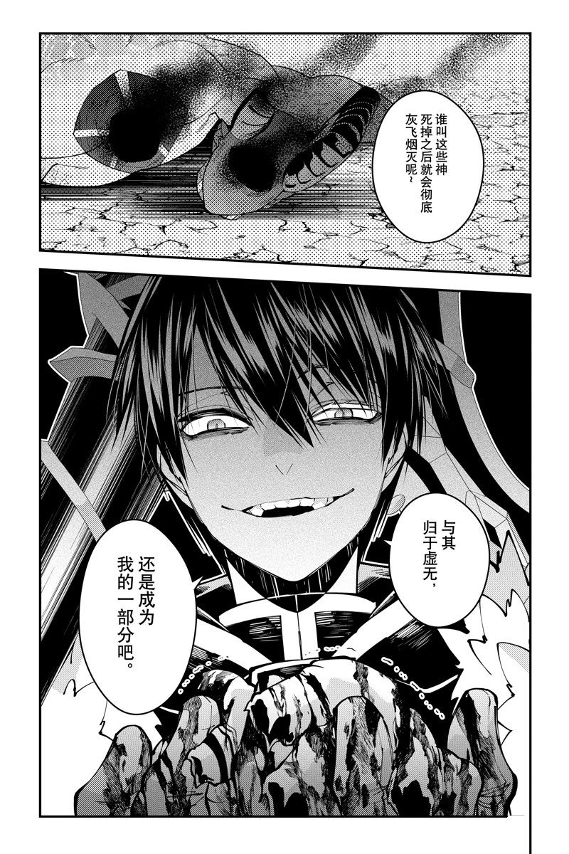 渴望复仇的最强勇者、以黑暗之力所向披靡吧漫画,第84话 试看版2图