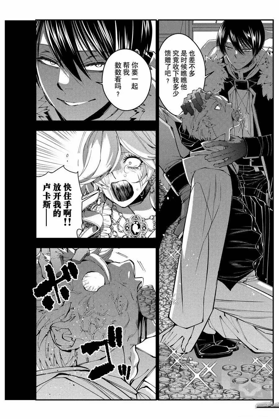 渴望复仇的最强勇者、以黑暗之力所向披靡吧漫画,第93话4图