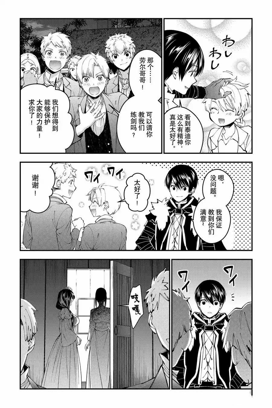 以黑暗之力所向披靡24漫画,第97话4图