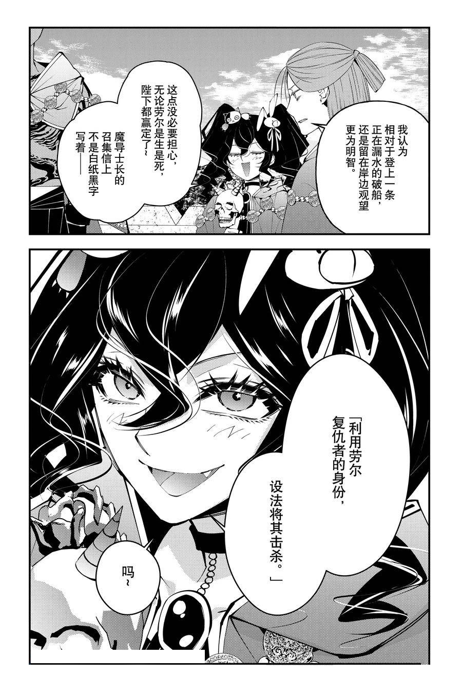 渴望复仇的最强勇者、以黑暗之力所向披靡吧漫画,第88话5图