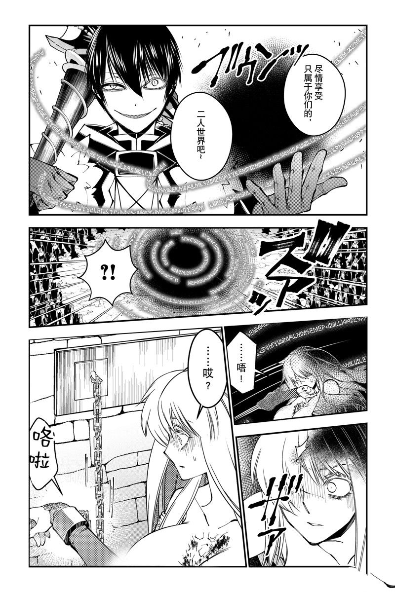 渴望复仇的最强勇者、以黑暗之力所向披靡吧漫画,第83话 试看版5图