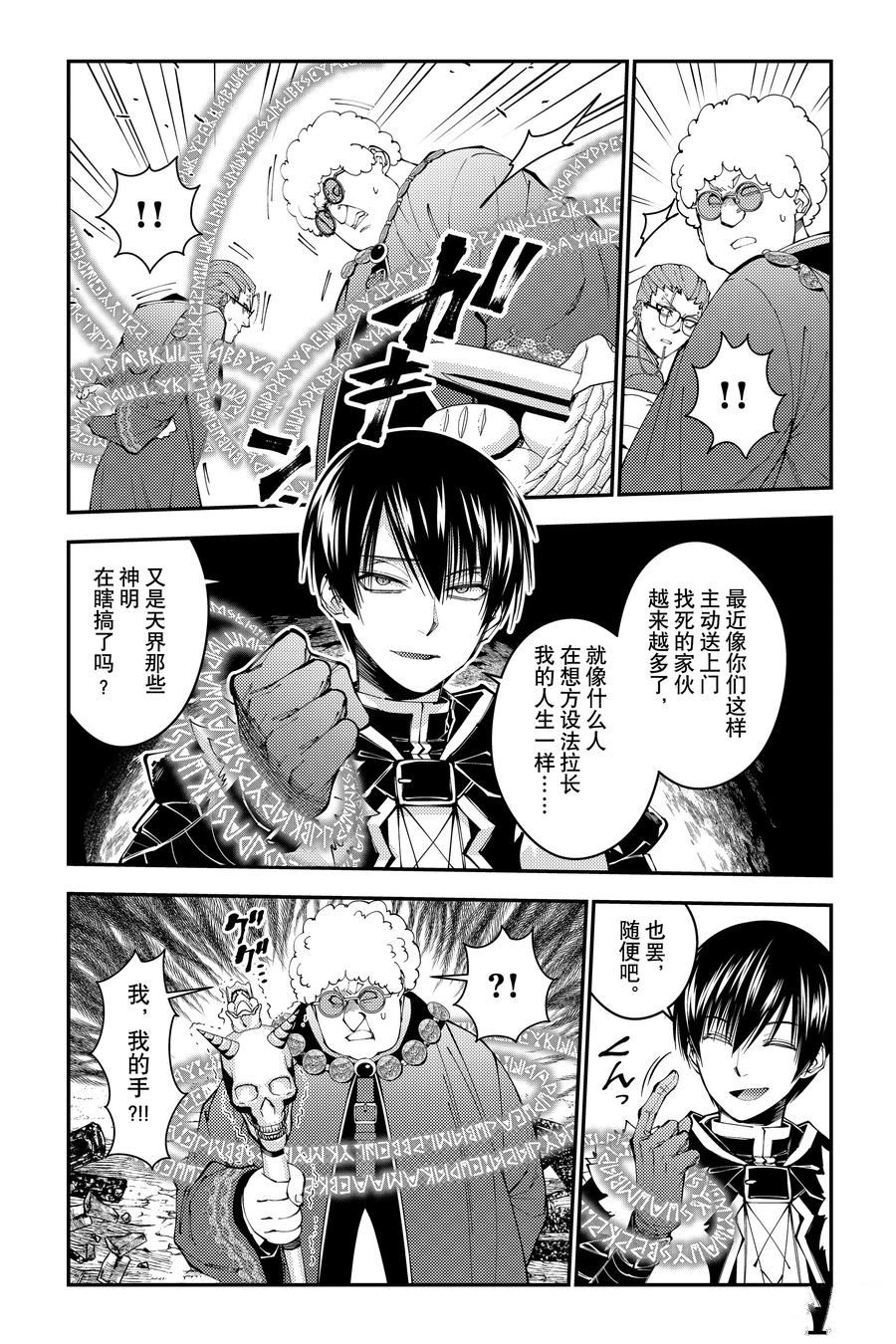 渴望复仇的最强勇者、以黑暗之力所向披靡吧漫画,第100话2图