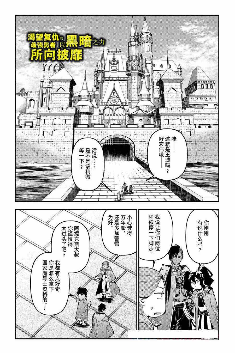 渴望复仇的最强勇者、以黑暗之力所向披靡吧漫画,第88话1图