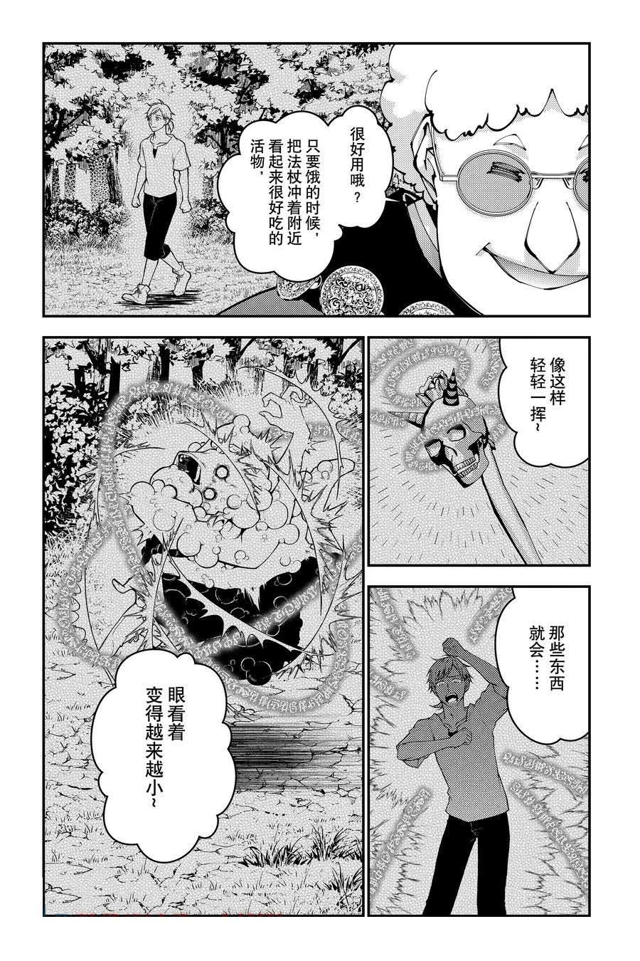 渴望复仇的最强勇者、以黑暗之力所向披靡吧漫画,第99话5图