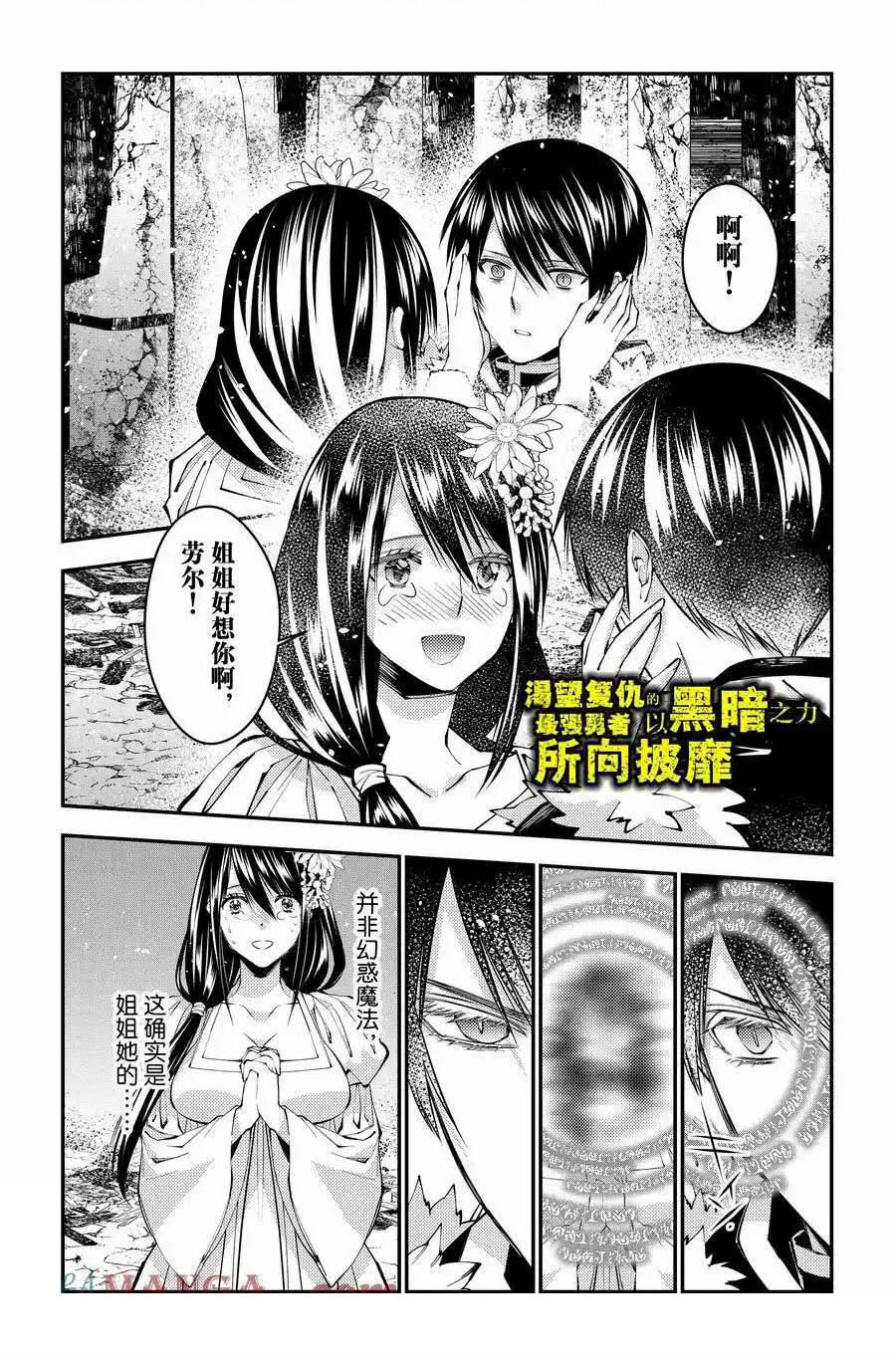 以黑暗之力所向披靡24漫画,第97话1图