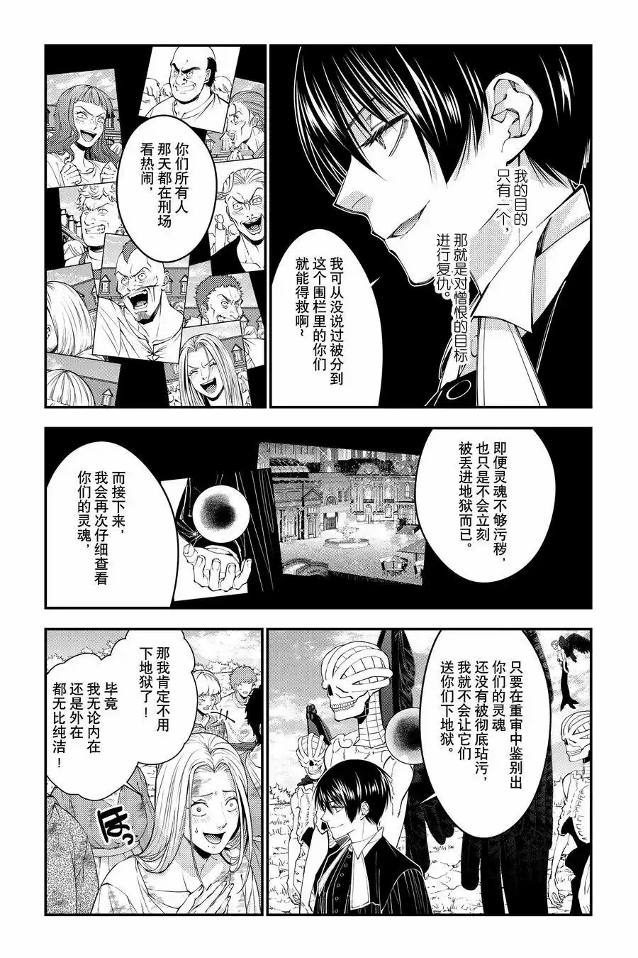 渴望复仇的最强勇者、以黑暗之力所向披靡吧漫画,第95话4图