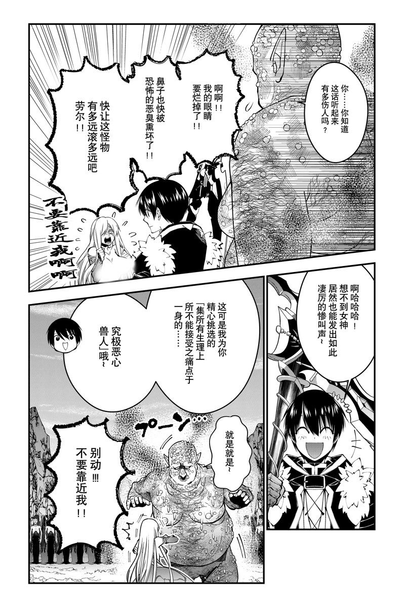 渴望复仇的最强勇者、以黑暗之力所向披靡吧漫画,第83话 试看版4图