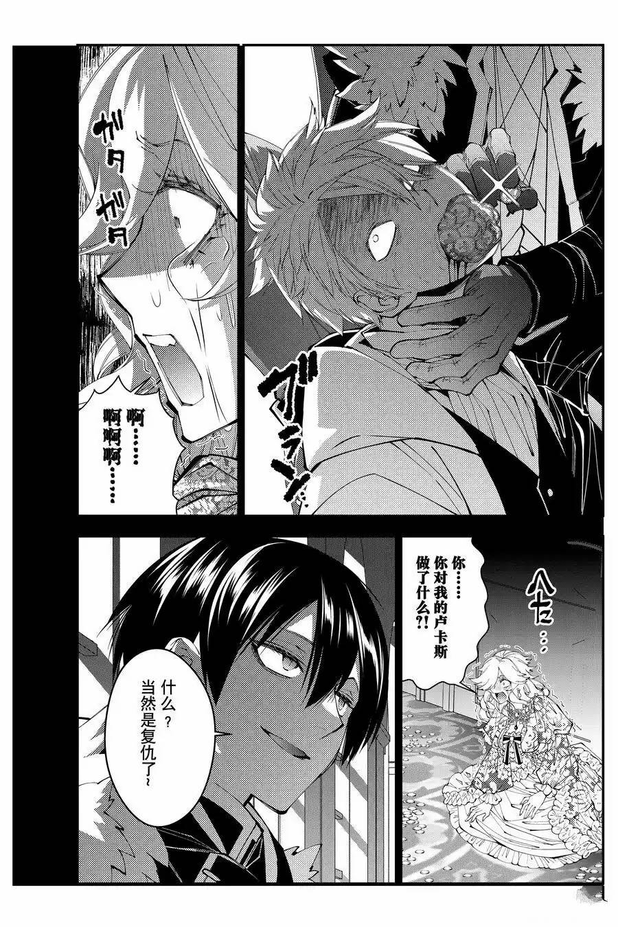 渴望复仇的最强勇者、以黑暗之力所向披靡吧漫画,第93话2图