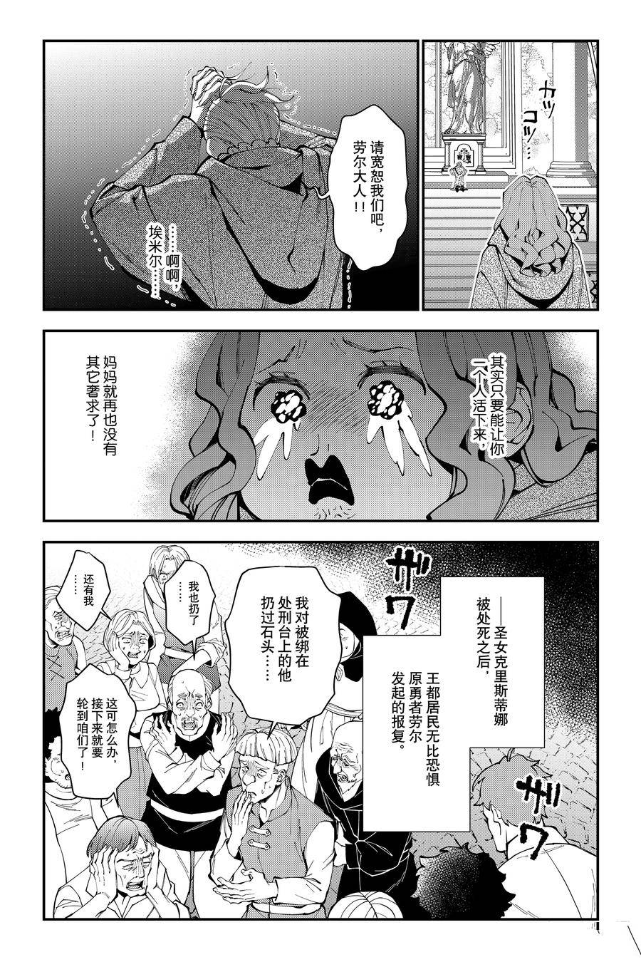 渴望复仇的最强勇者、以黑暗之力所向披靡吧漫画,第86话4图