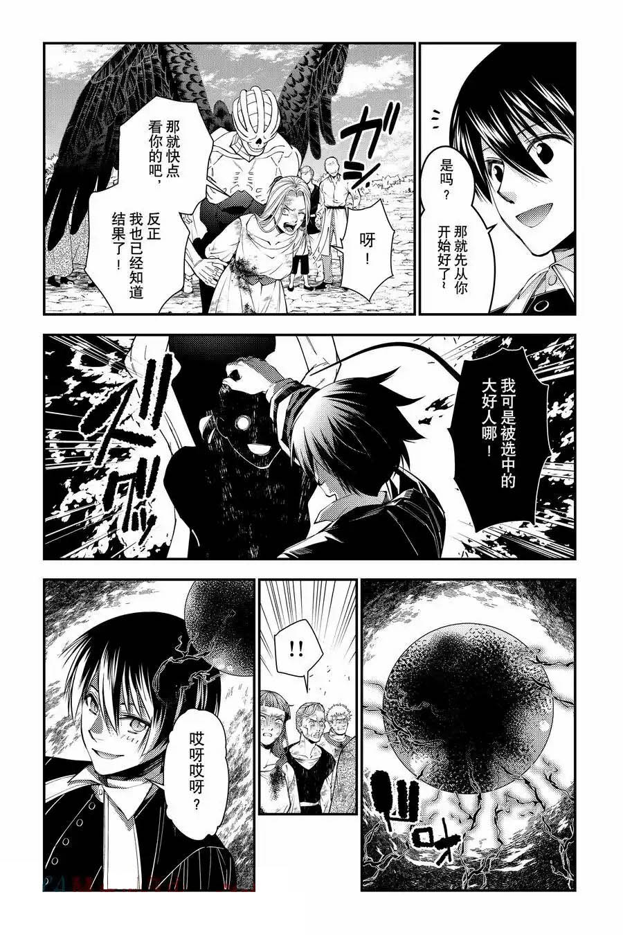 渴望复仇的最强勇者、以黑暗之力所向披靡吧漫画,第95话5图