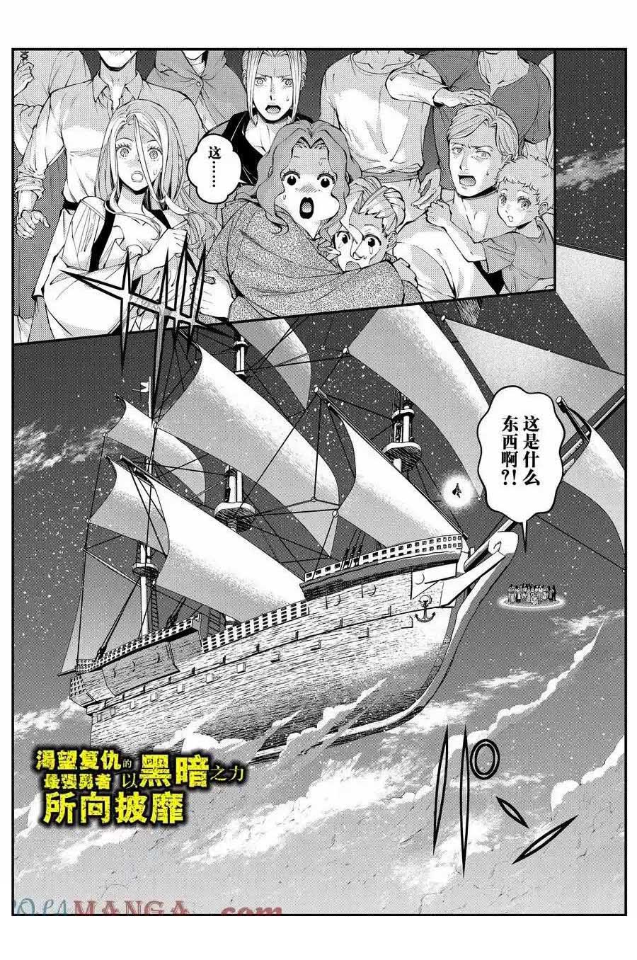 渴望复仇的最强勇者、以黑暗之力所向披靡吧漫画,第96话1图