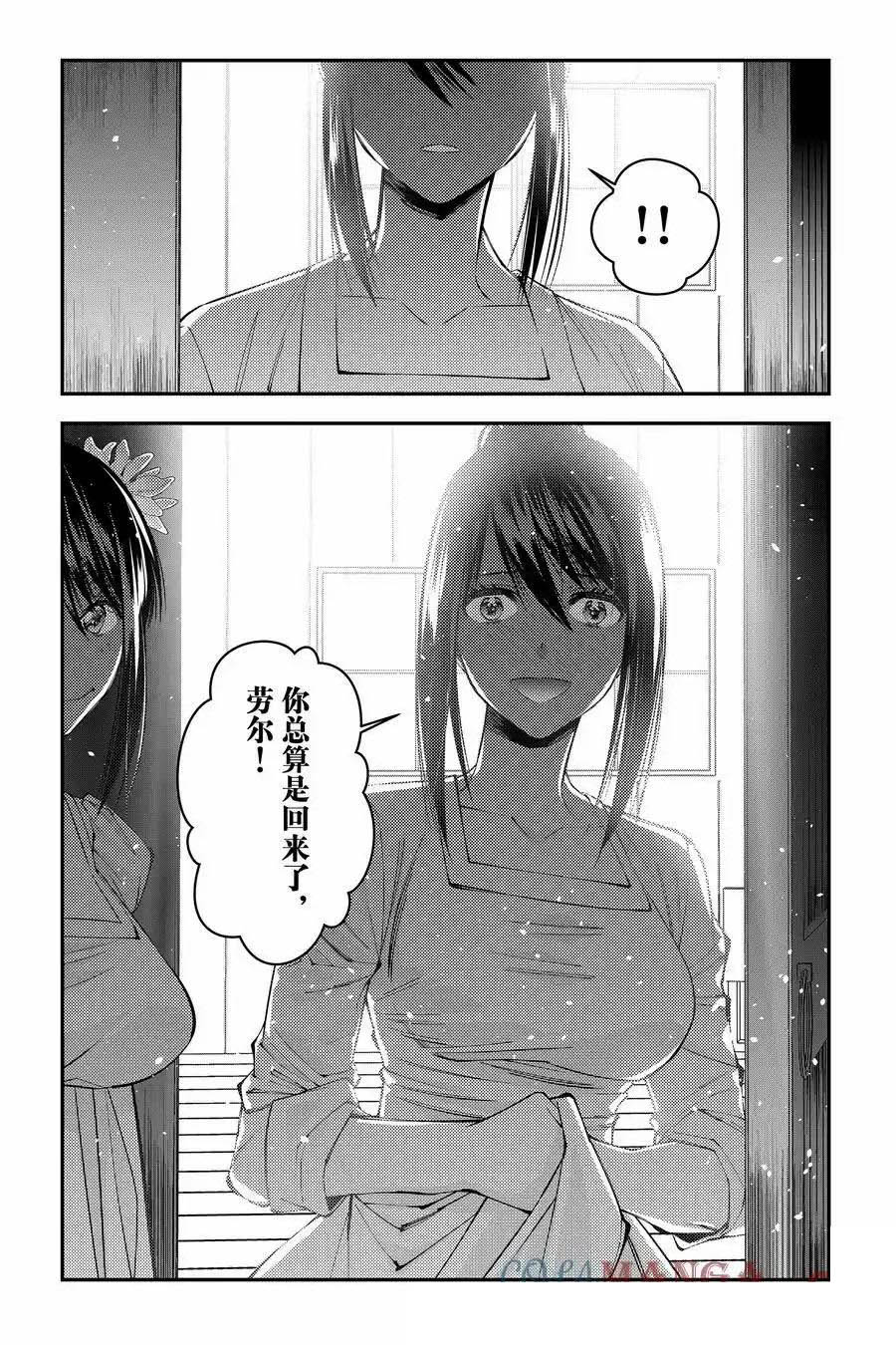 以黑暗之力所向披靡24漫画,第97话5图