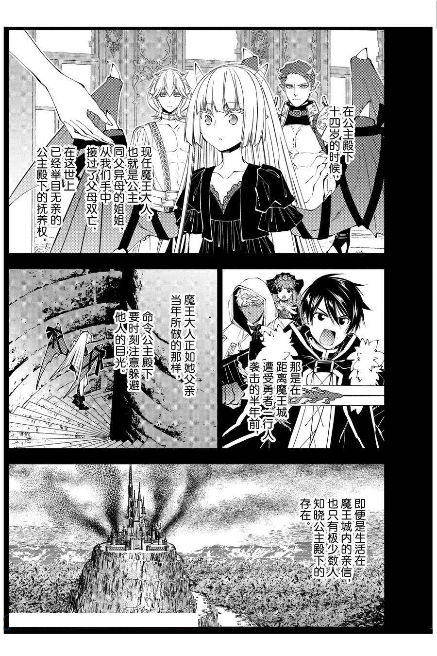 渴望复仇的最强勇者、以黑暗之力所向披靡吧漫画,第87话3图