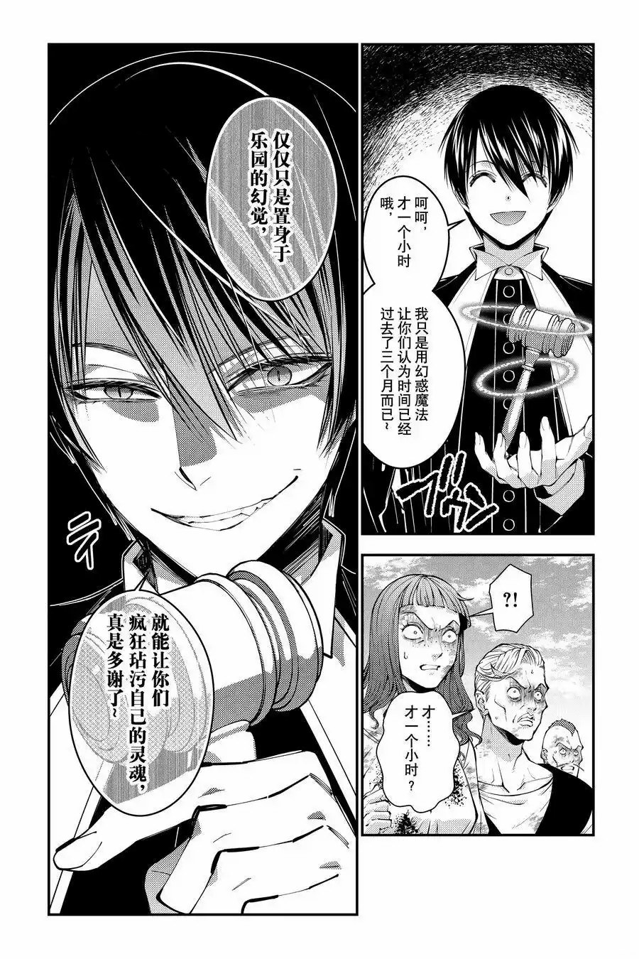 渴望复仇的最强勇者、以黑暗之力所向披靡吧漫画,第95话2图