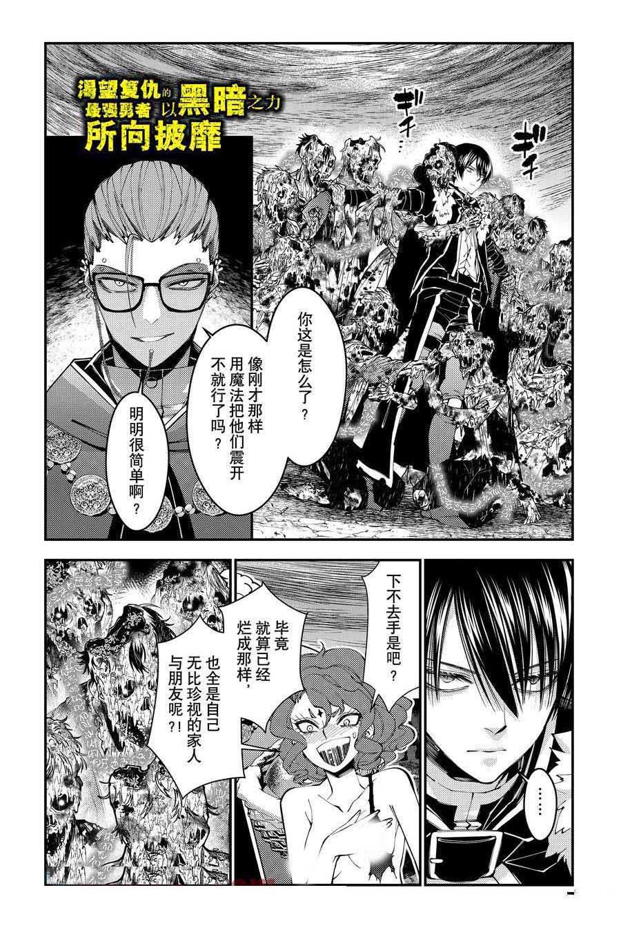 渴望复仇的最强勇者、以黑暗之力所向披靡吧漫画,第99话1图