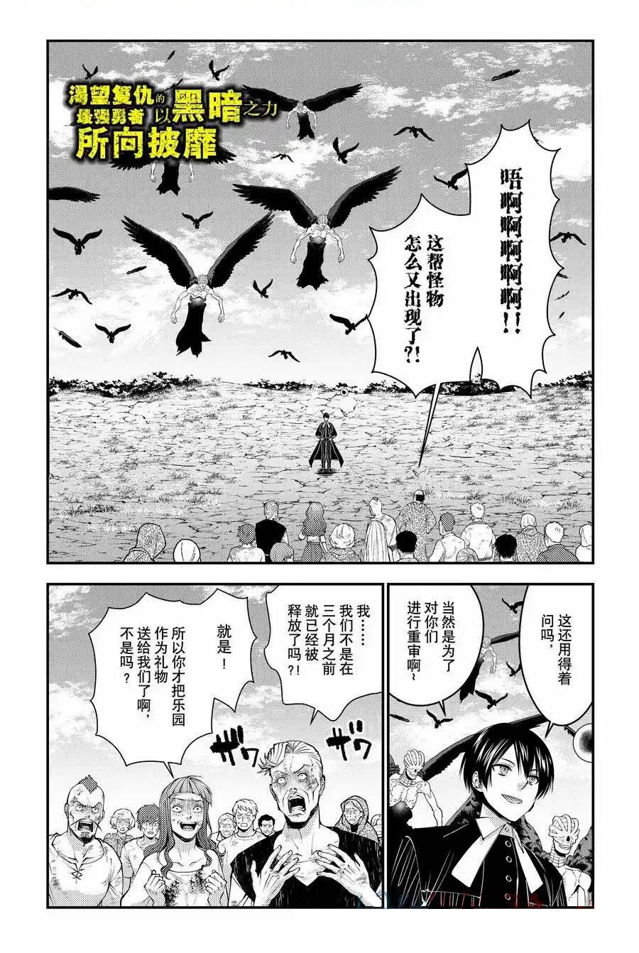 渴望复仇的最强勇者、以黑暗之力所向披靡吧漫画,第95话1图