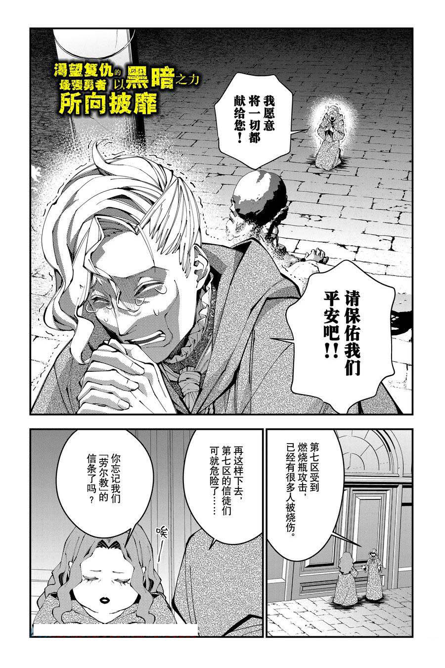 渴望复仇的最强勇者、以黑暗之力所向披靡吧漫画,第86话1图