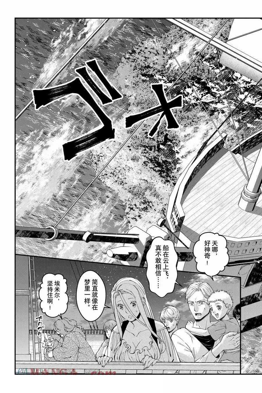 渴望复仇的最强勇者、以黑暗之力所向披靡吧漫画,第96话5图