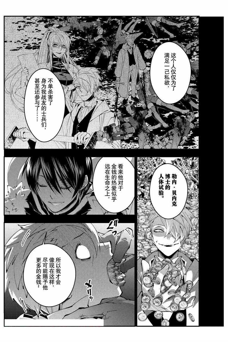 渴望复仇的最强勇者、以黑暗之力所向披靡吧漫画,第93话3图