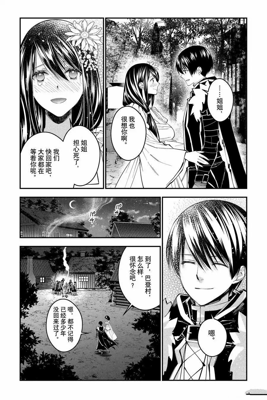 以黑暗之力所向披靡24漫画,第97话2图