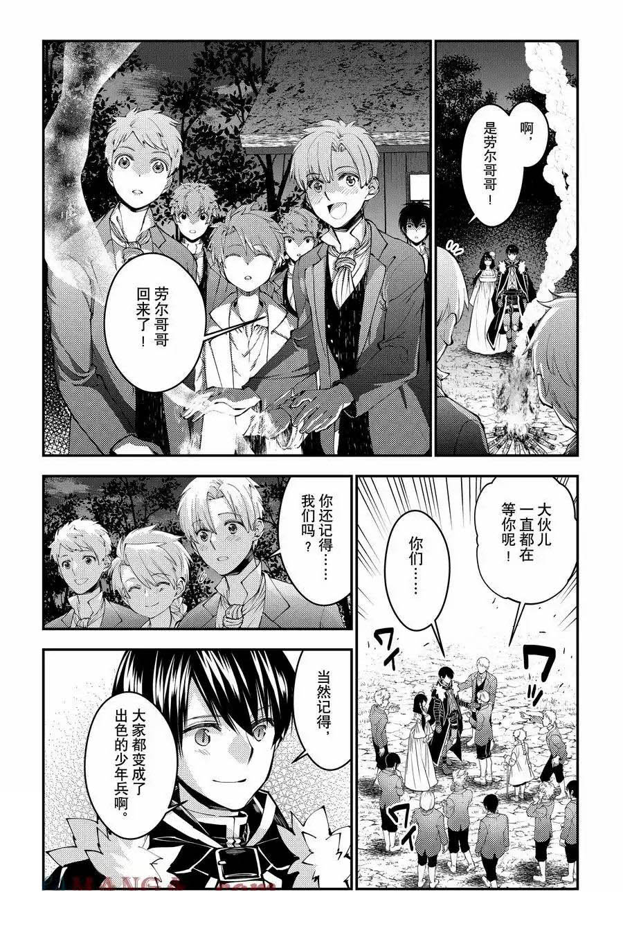 以黑暗之力所向披靡24漫画,第97话3图