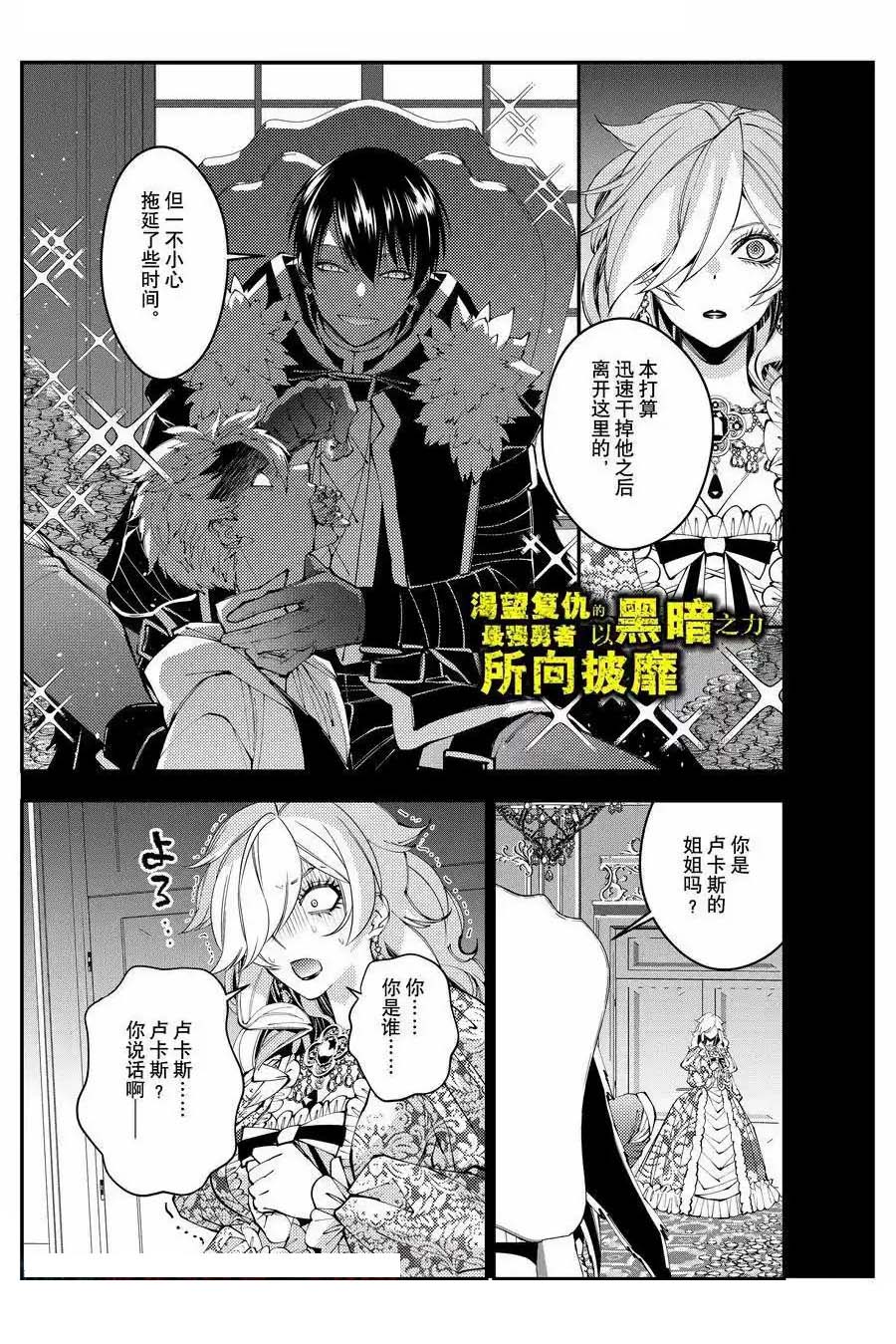 渴望复仇的最强勇者、以黑暗之力所向披靡吧漫画,第93话1图