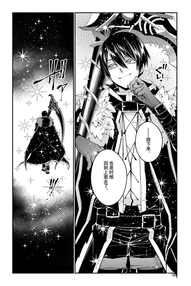 渴望复仇的最强勇者、以黑暗之力所向披靡吧漫画,第84话 试看版5图