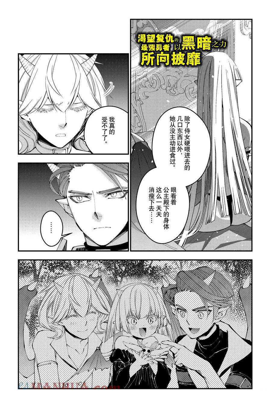 渴望复仇的最强勇者、以黑暗之力所向披靡吧漫画,第87话1图