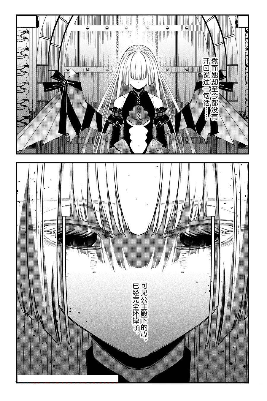 渴望复仇的最强勇者、以黑暗之力所向披靡吧漫画,第87话5图