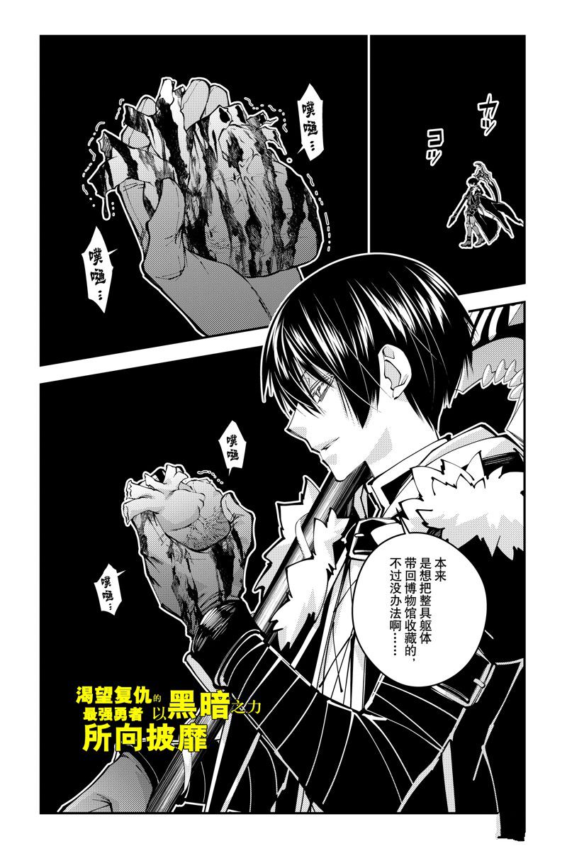 渴望复仇的最强勇者、以黑暗之力所向披靡吧漫画,第84话 试看版1图