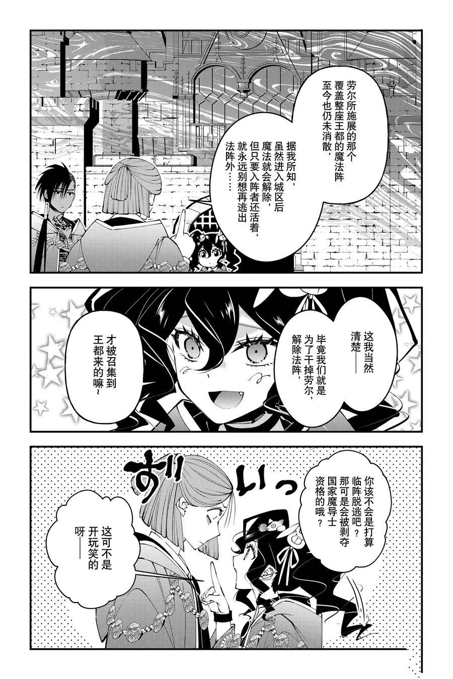 渴望复仇的最强勇者、以黑暗之力所向披靡吧漫画,第88话2图