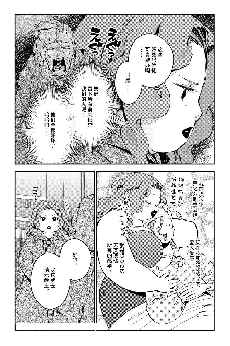 渴望复仇的最强勇者、以黑暗之力所向披靡吧漫画,第86话3图