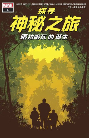 探寻神秘之旅：喀拉喀瓦的诞生,探寻神秘之旅：喀拉喀瓦的诞生漫画