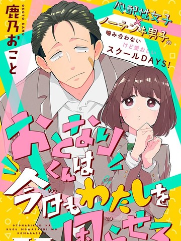 令人为难的同桌,令人为难的同桌漫画