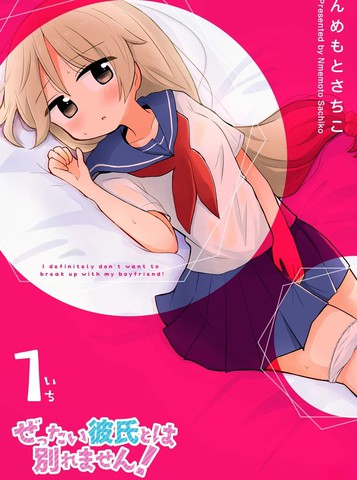 绝不会和男友分手!{#23}