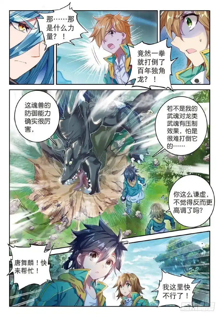 斗罗大陆 第三部 龙王传说~漫画,51 百年魔蛛和千年魂兽3图