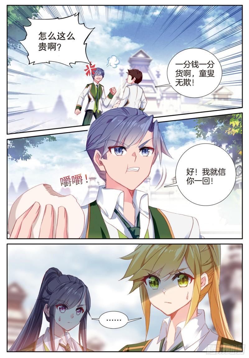 斗罗大陆 第三部 龙王传说~漫画,245 各显其能4图