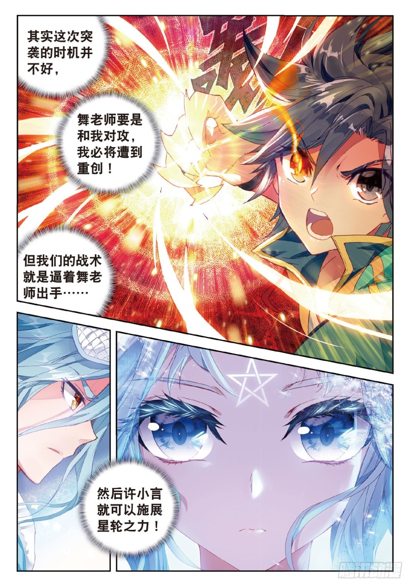 斗罗大陆 第三部 龙王传说~漫画,99 主动请战3图