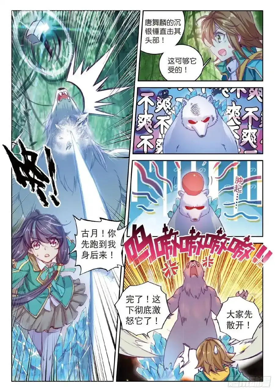 斗罗大陆 第三部 龙王传说~漫画,51 百年魔蛛和千年魂兽5图