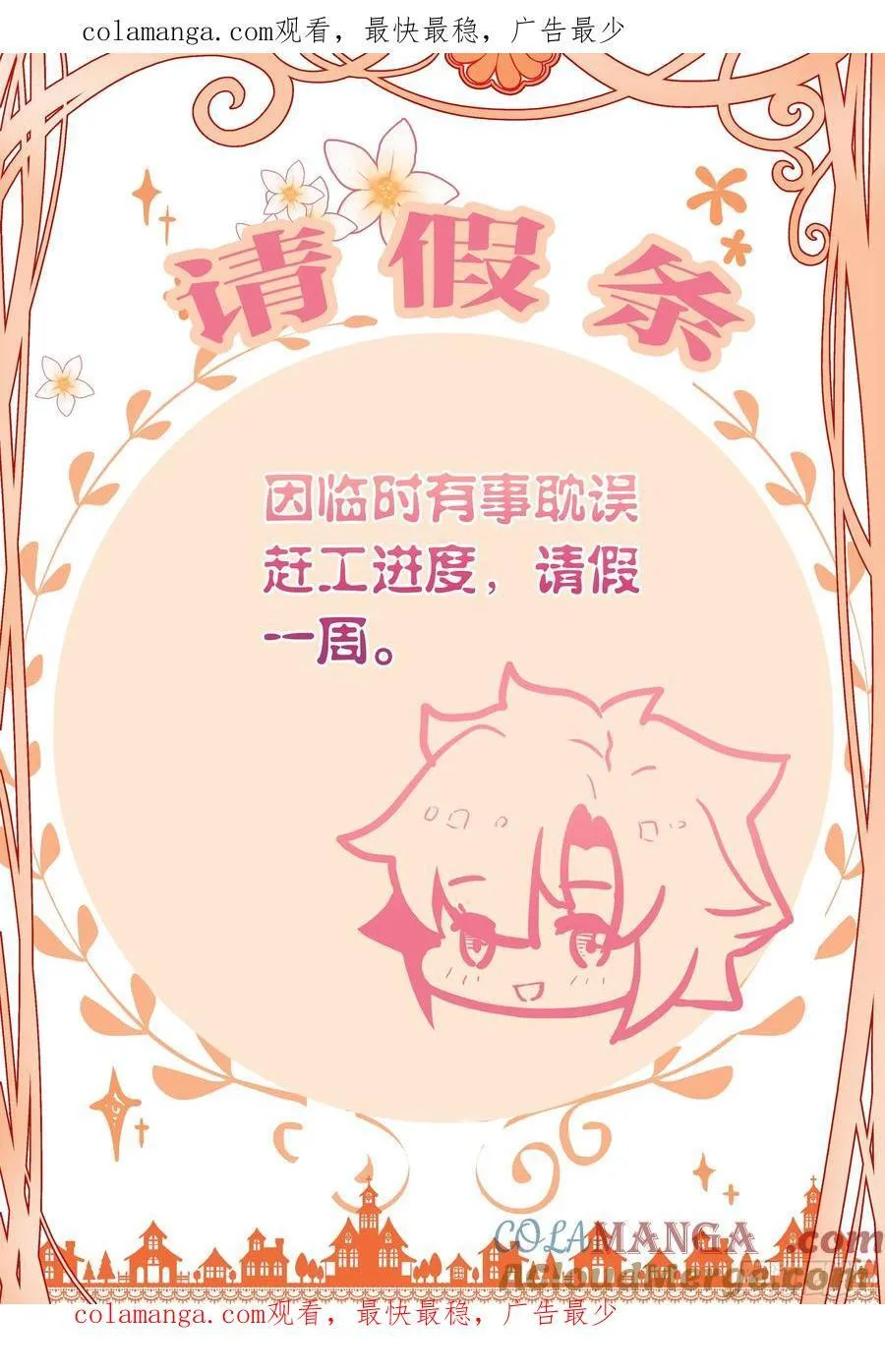 斗罗大陆 第三部 龙王传说~漫画,请假条 41图