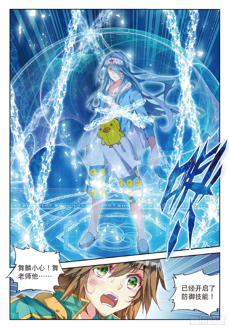 斗罗大陆 第三部 龙王传说~漫画,99 主动请战4图