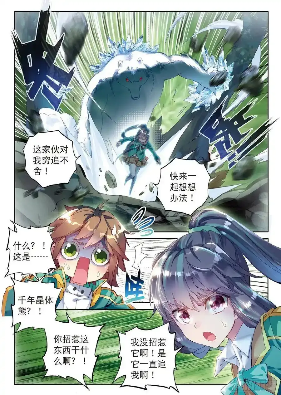 斗罗大陆 第三部 龙王传说~漫画,51 百年魔蛛和千年魂兽4图