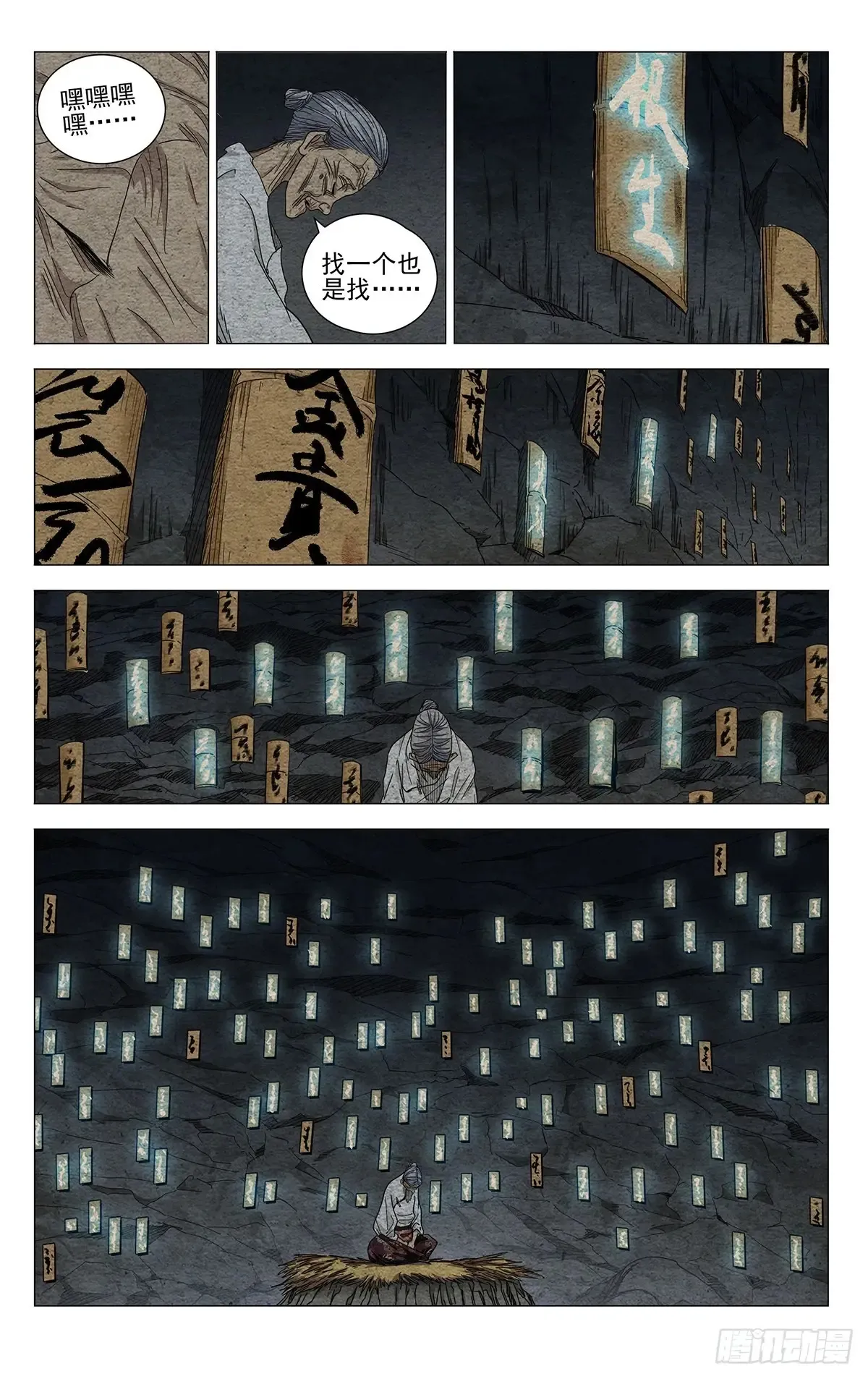 一人之下第3季漫画,6623图