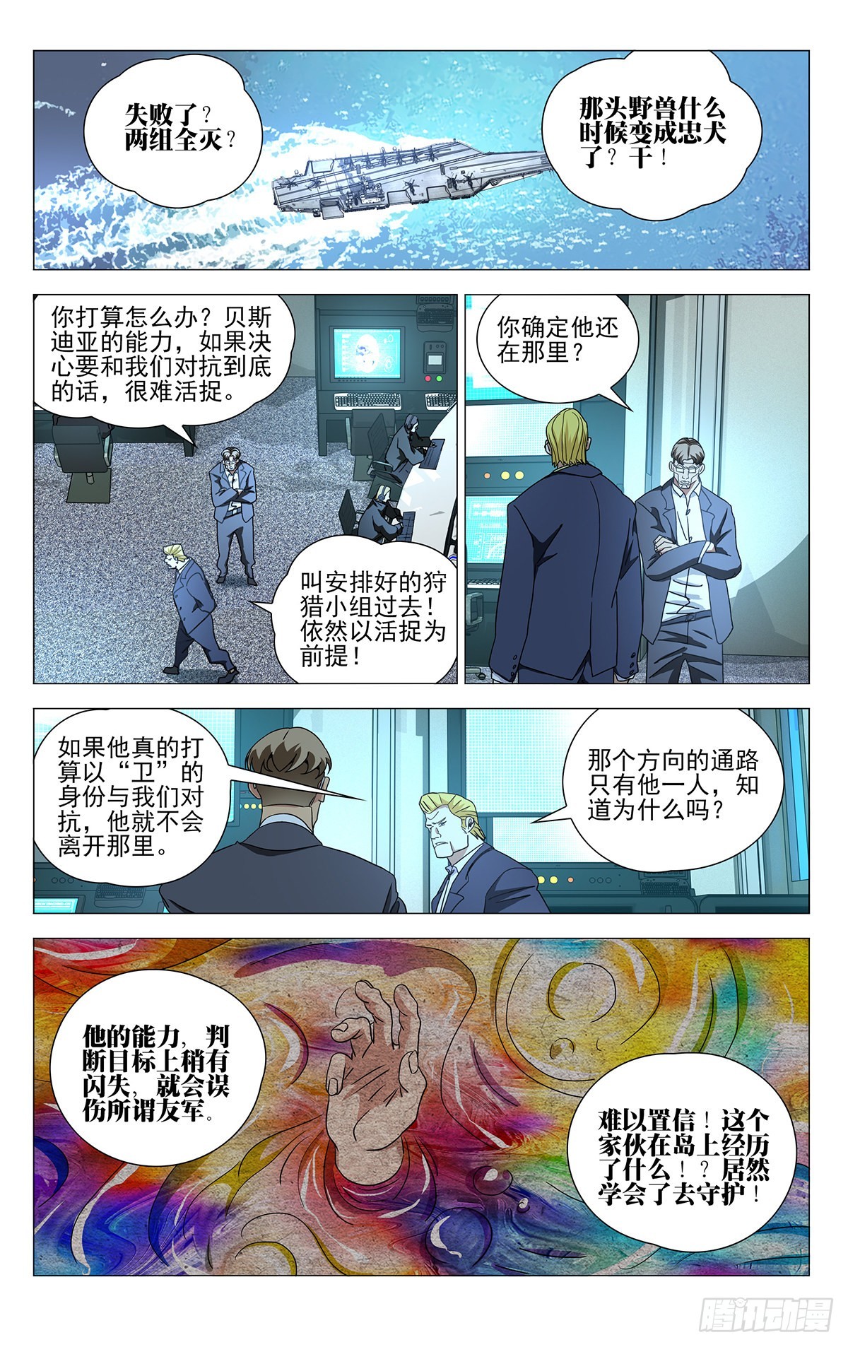 一人之下第3季漫画,5924图