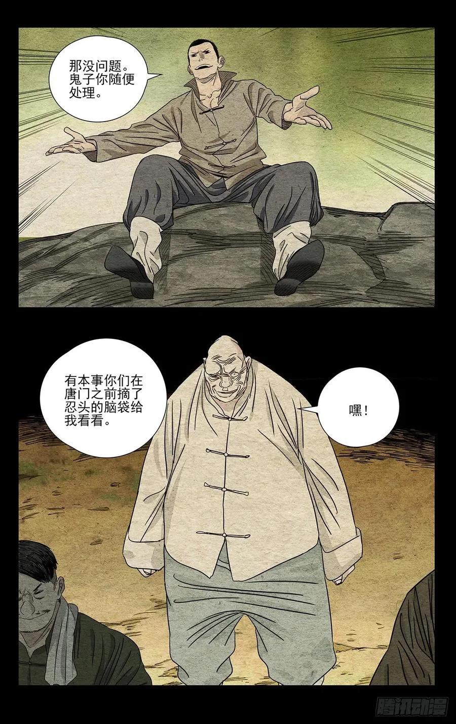 一人之下第3季漫画,507 痛快4图
