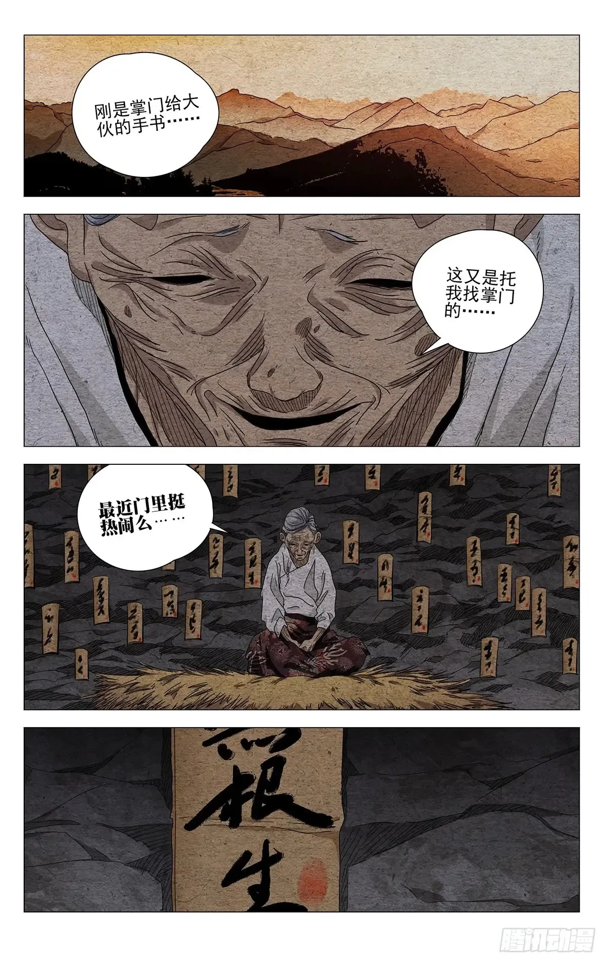 一人之下第3季漫画,6622图