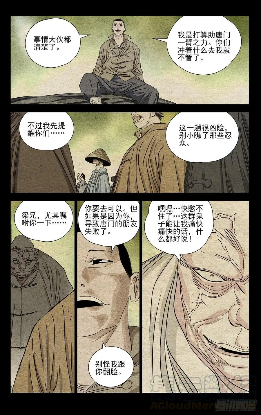 一人之下第3季漫画,507 痛快3图